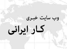 کار ایرانی