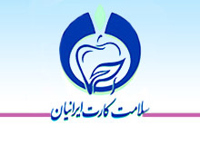 سلامت کارت ایرانیان