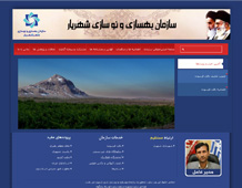 طراحی وب سایت سازمان نوسازی شهریار