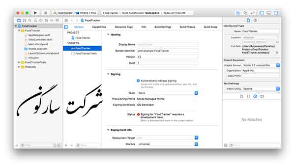 برنامه نویسی ios درکرج