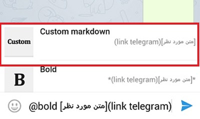  آموزش تصویری قرار دادن لینک روی متن در تلگرام 