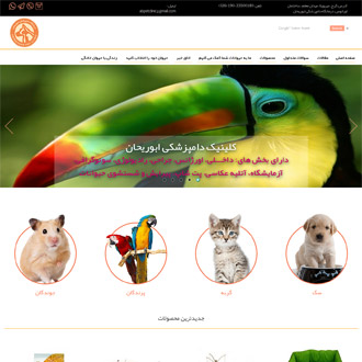 طراحی سایت فروشگاه اینترنتی کلینیک دامپزشکی ابو ریحان