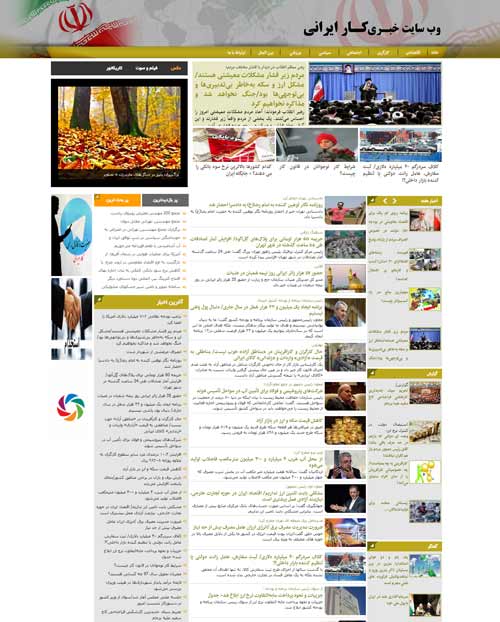 پایگاه خبری کار ایرانی